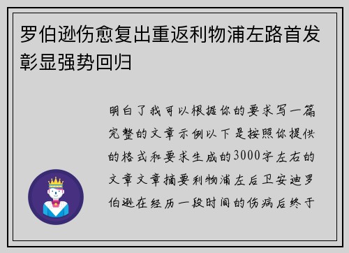 罗伯逊伤愈复出重返利物浦左路首发彰显强势回归 罗伯逊伤愈复出重返利物浦左路首发彰显强势回归