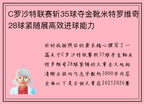 C罗沙特联赛斩35球夺金靴米特罗维奇28球紧随展高效进球能力 C罗沙特联赛斩35球夺金靴米特罗维奇28球紧随展高效进球能力