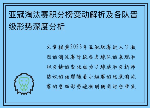 亚冠淘汰赛积分榜变动解析及各队晋级形势深度分析 亚冠淘汰赛积分榜变动解析及各队晋级形势深度分析