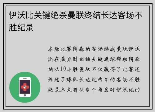 伊沃比关键绝杀曼联终结长达客场不胜纪录 伊沃比关键绝杀曼联终结长达客场不胜纪录