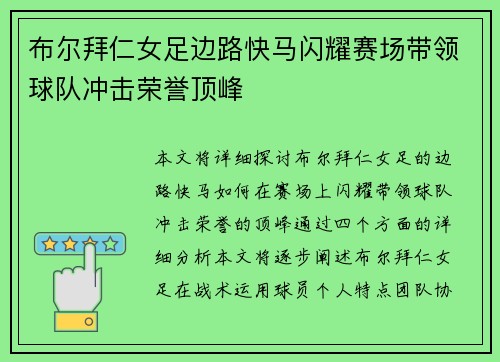布尔拜仁女足边路快马闪耀赛场带领球队冲击荣誉顶峰