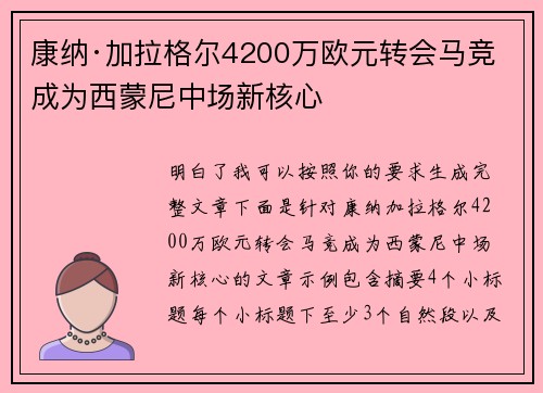 康纳·加拉格尔4200万欧元转会马竞 成为西蒙尼中场新核心 康纳·加拉格尔4200万欧元转会马竞 成为西蒙尼中场新核心