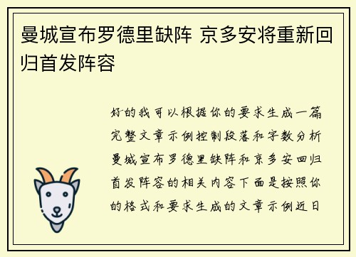 曼城宣布罗德里缺阵 京多安将重新回归首发阵容 曼城宣布罗德里缺阵 京多安将重新回归首发阵容