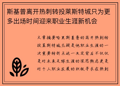 斯基普离开热刺转投莱斯特城只为更多出场时间迎来职业生涯新机会