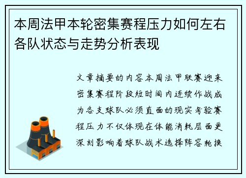 本周法甲本轮密集赛程压力如何左右各队状态与走势分析表现 本周法甲本轮密集赛程压力如何左右各队状态与走势分析表现