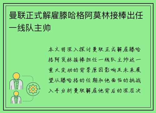 曼联正式解雇滕哈格阿莫林接棒出任一线队主帅 曼联正式解雇滕哈格阿莫林接棒出任一线队主帅