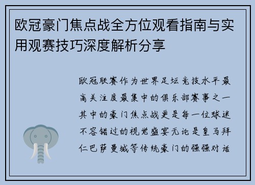 欧冠豪门焦点战全方位观看指南与实用观赛技巧深度解析分享 欧冠豪门焦点战全方位观看指南与实用观赛技巧深度解析分享