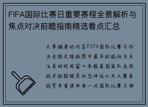 FIFA国际比赛日重要赛程全景解析与焦点对决前瞻指南精选看点汇总 FIFA国际比赛日重要赛程全景解析与焦点对决前瞻指南精选看点汇总