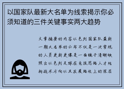 以国家队最新大名单为线索揭示你必须知道的三件关键事实两大趋势